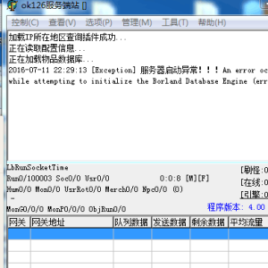 【传奇】服务器启动异常 An error occurred...... Database Engine (error $2501) ...