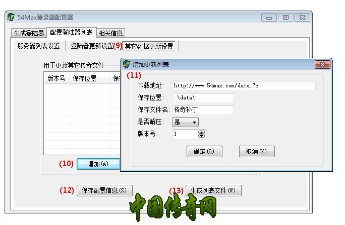 登陆器更新设置