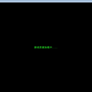 【传奇】GOM引擎卡在正在加载游戏资源－－解决办法